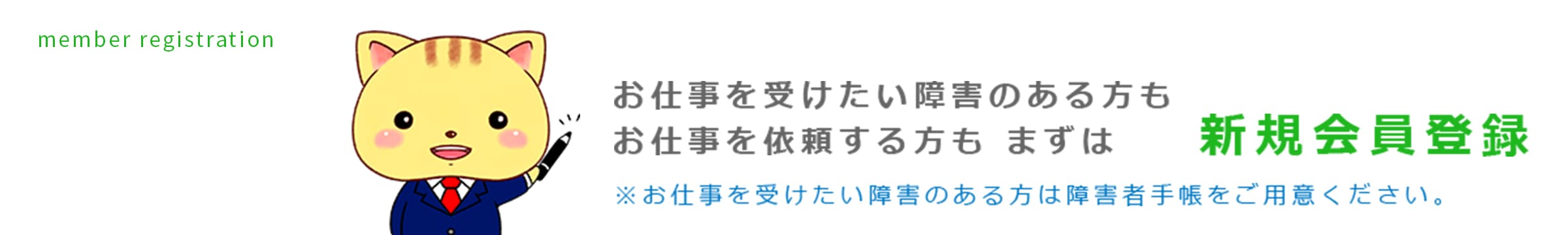 新規会員登録